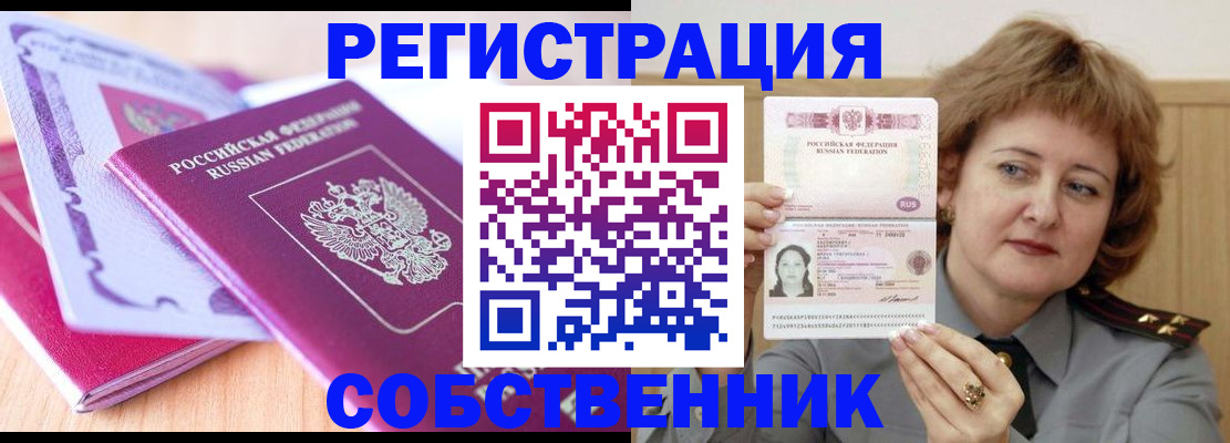 временная прописка в Биробиджане