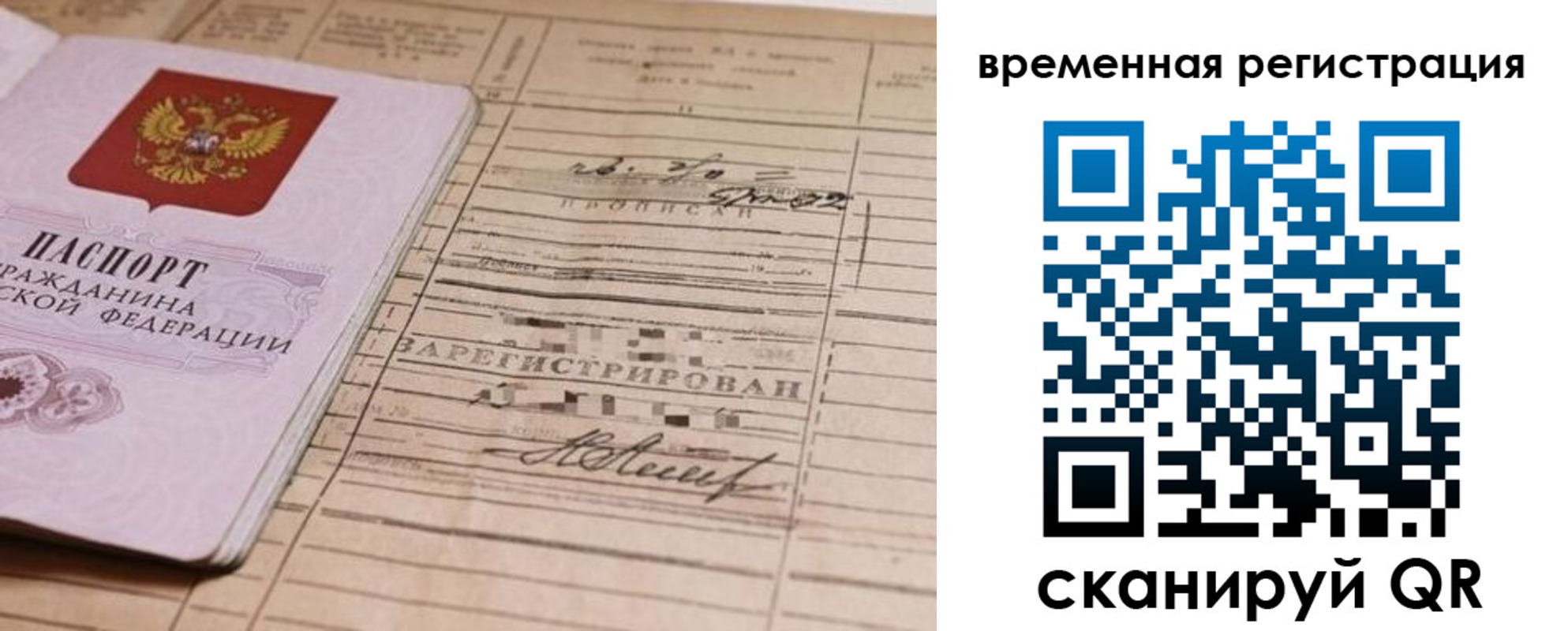 временная регистрация госуслуги в Биробиджане