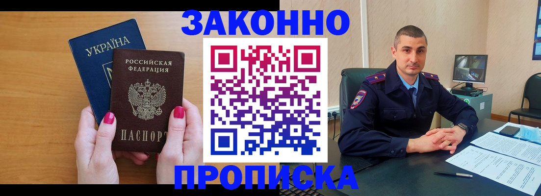 временная регистрация купить в Биробиджане