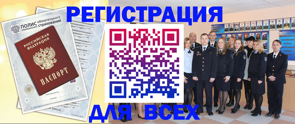 временная регистрация законно в Биробиджане