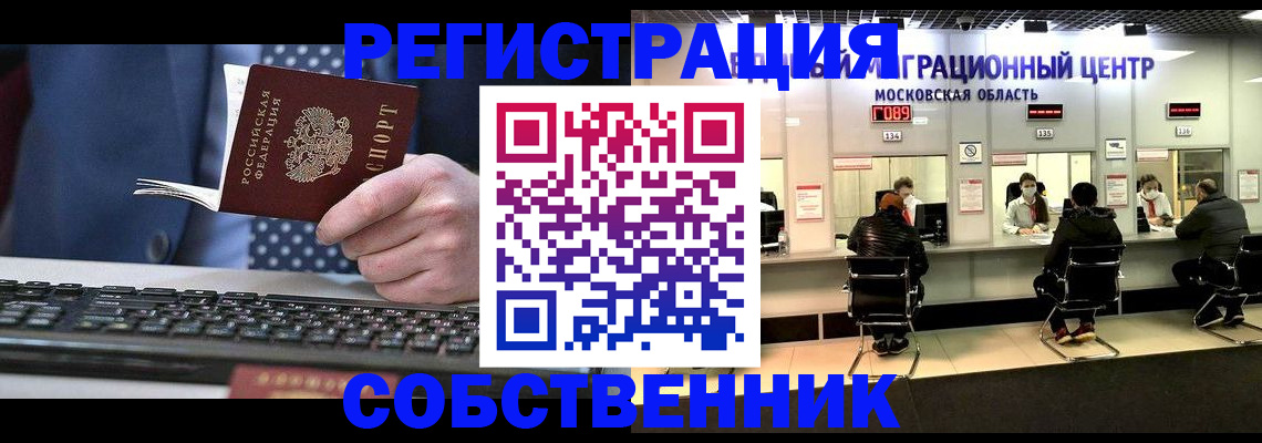 временная регистрация поиск в Биробиджане
