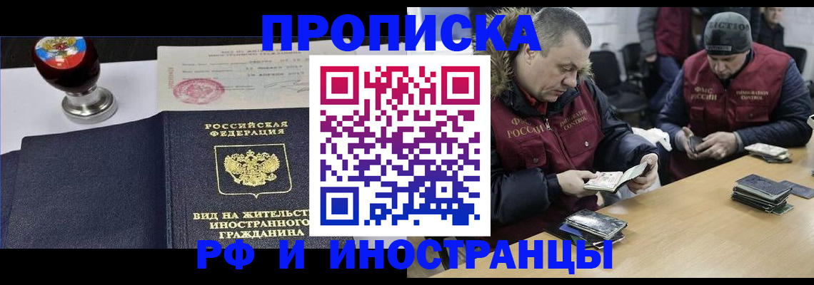 временная регистрация для всех в Биробиджане